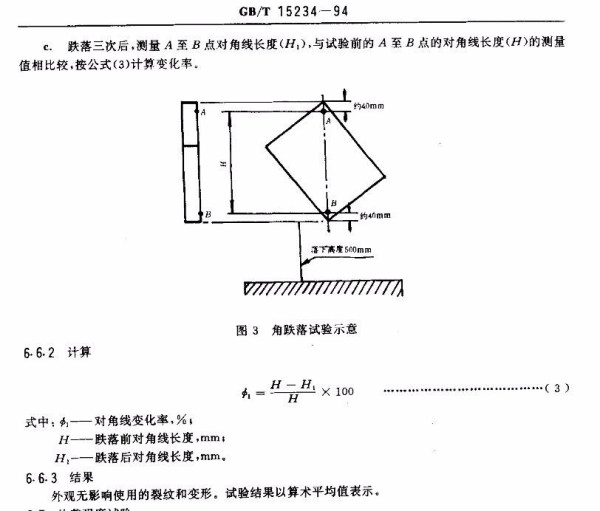 塑料托盤角跌落測(cè)試 塑料托盤角跌落測(cè)試